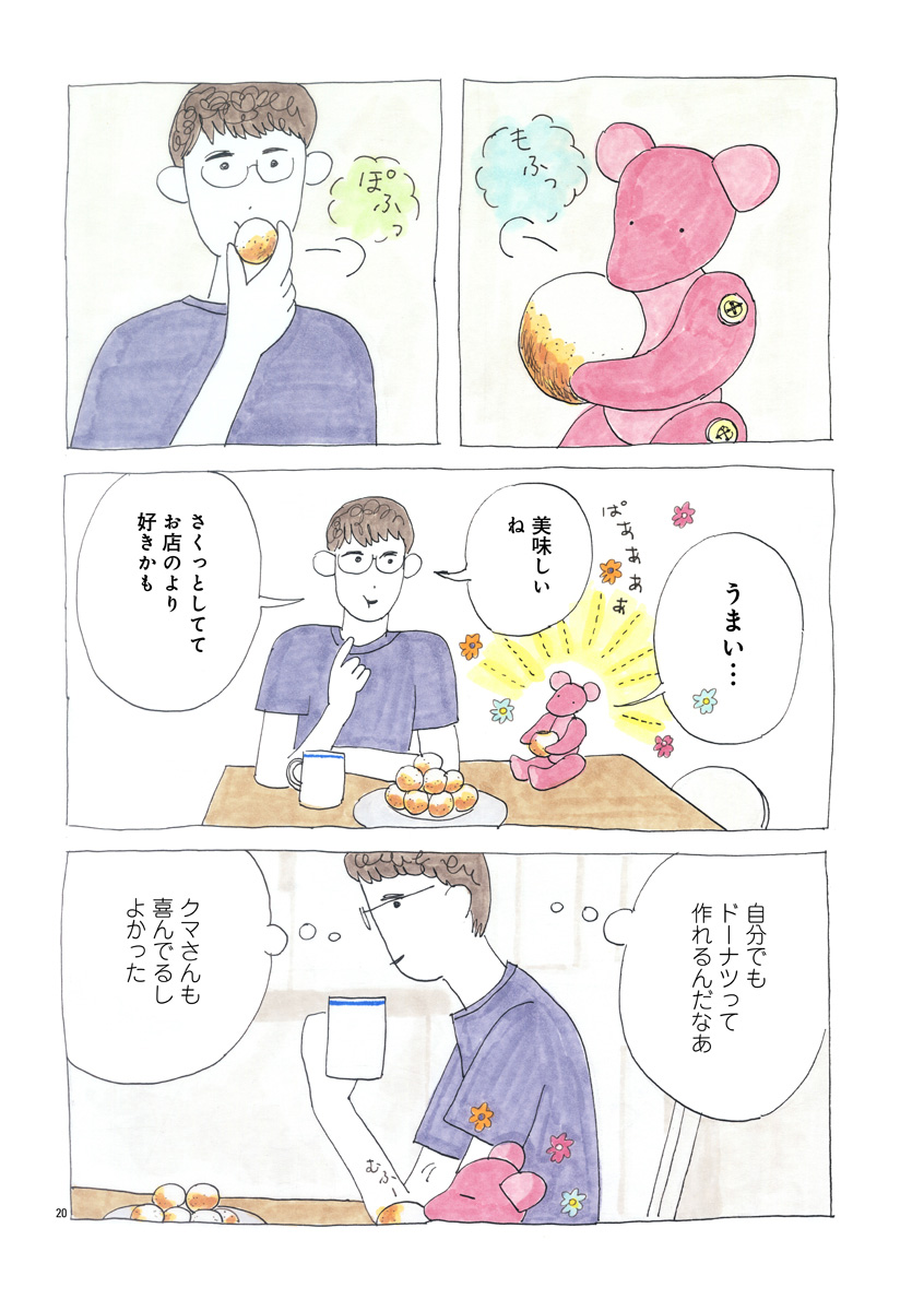 『にわか雨に砂糖』