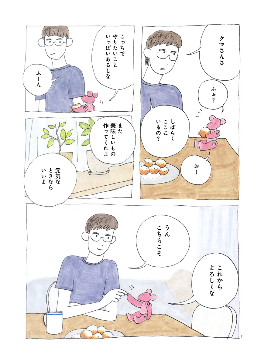 『にわか雨に砂糖』