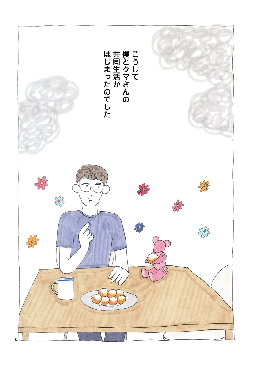 『にわか雨に砂糖』