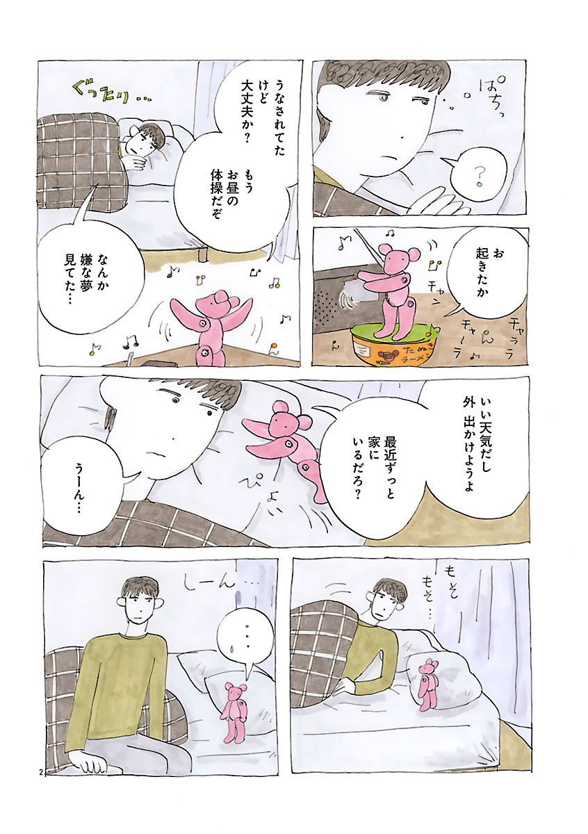 『にわか雨に砂糖』