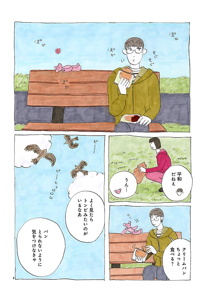 『にわか雨に砂糖』