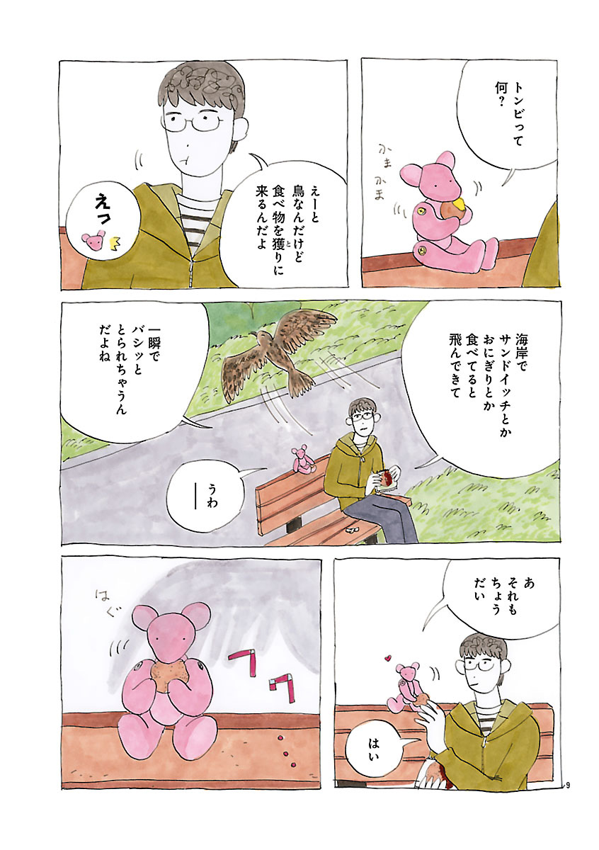 『にわか雨に砂糖』