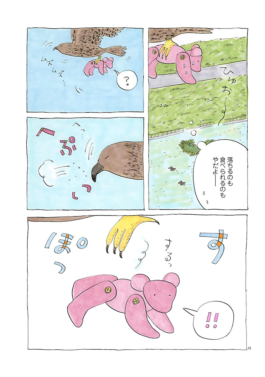 『にわか雨に砂糖』