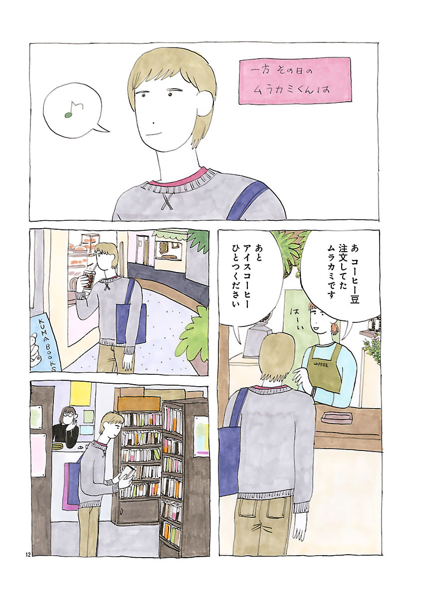『にわか雨に砂糖』