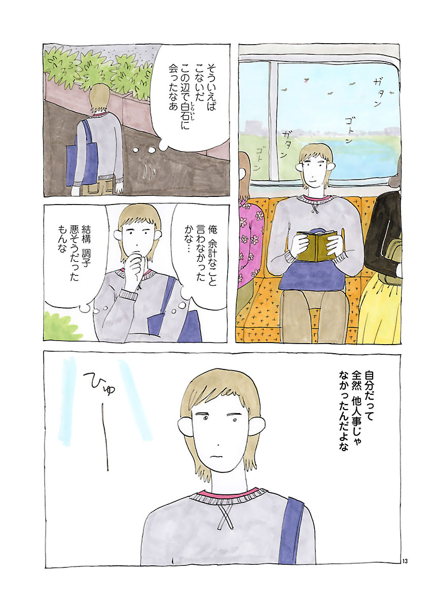 『にわか雨に砂糖』