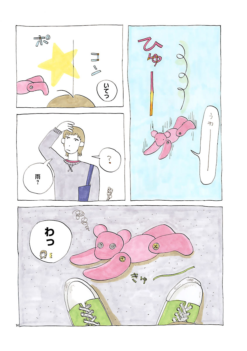 『にわか雨に砂糖』