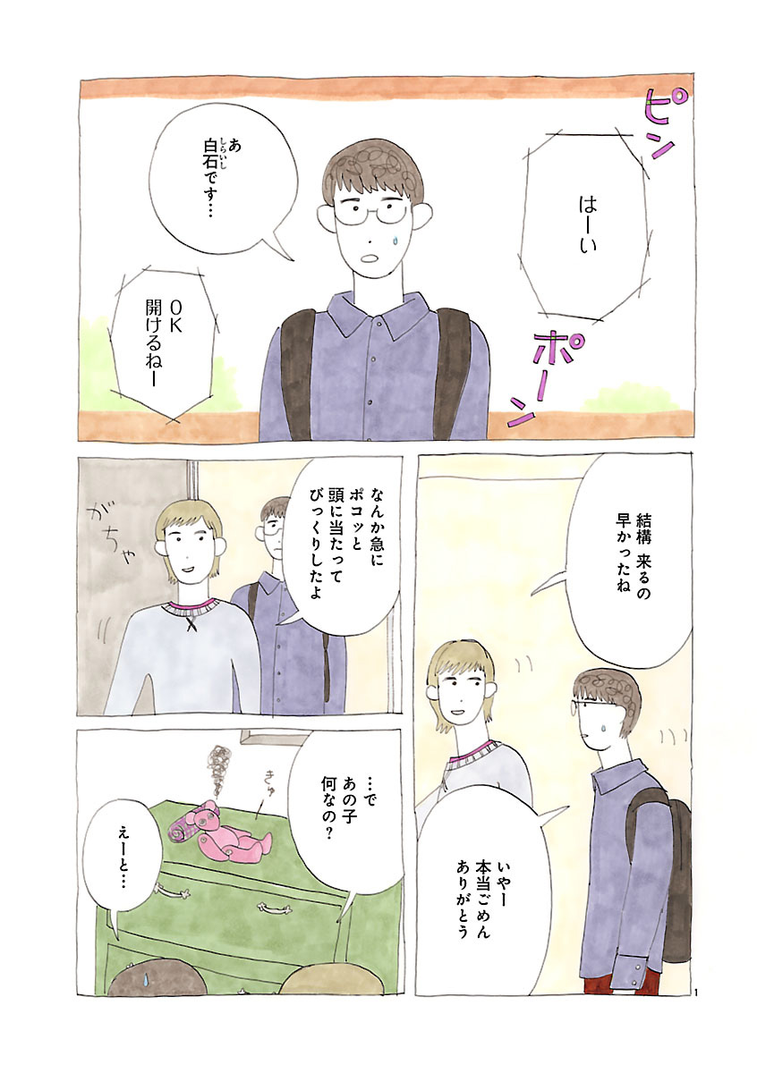 『にわか雨に砂糖』