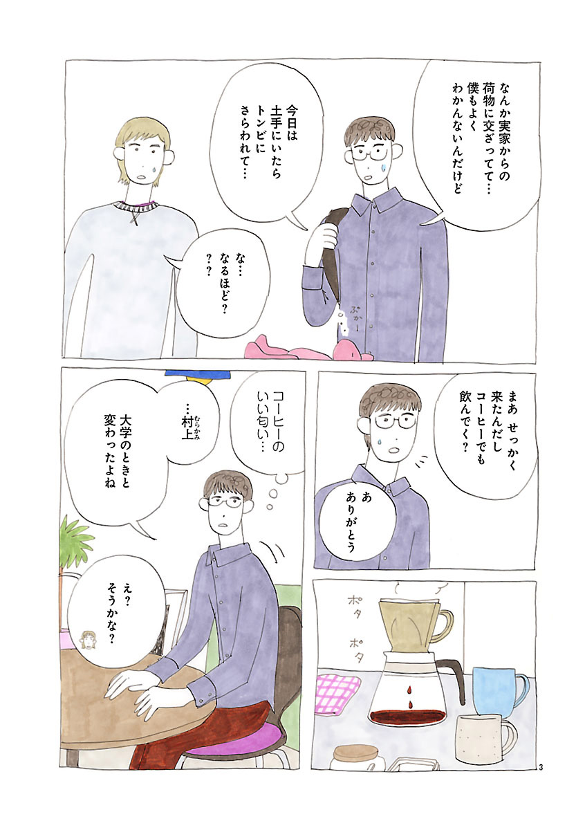 『にわか雨に砂糖』
