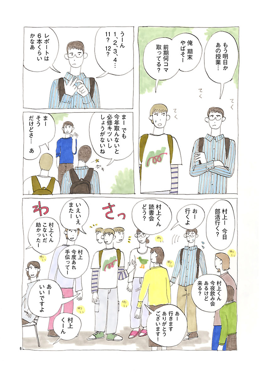 『にわか雨に砂糖』