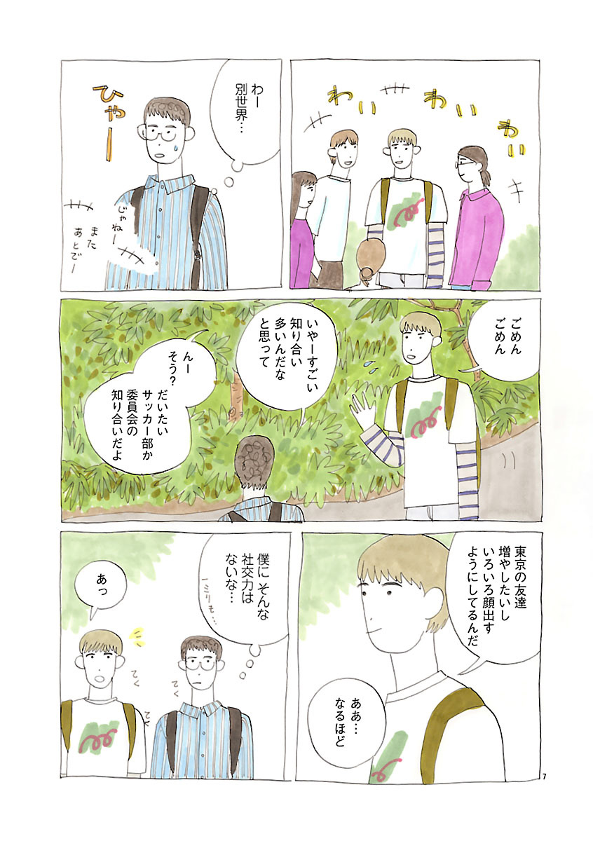 『にわか雨に砂糖』
