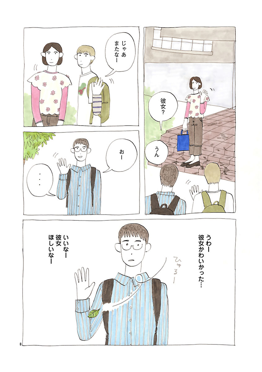 『にわか雨に砂糖』