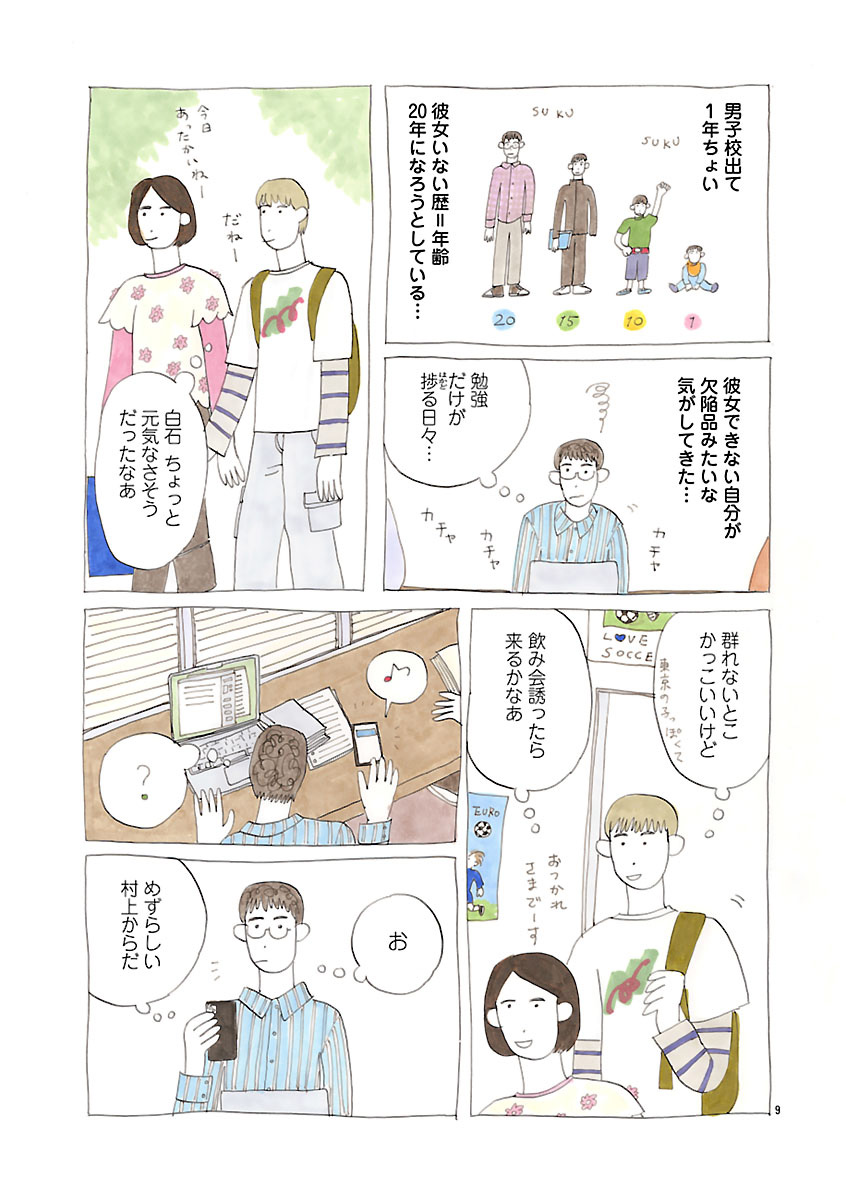 『にわか雨に砂糖』