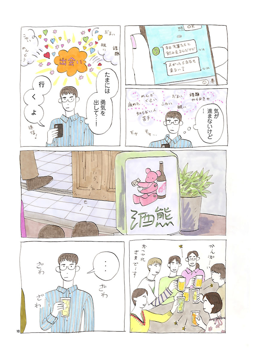 『にわか雨に砂糖』
