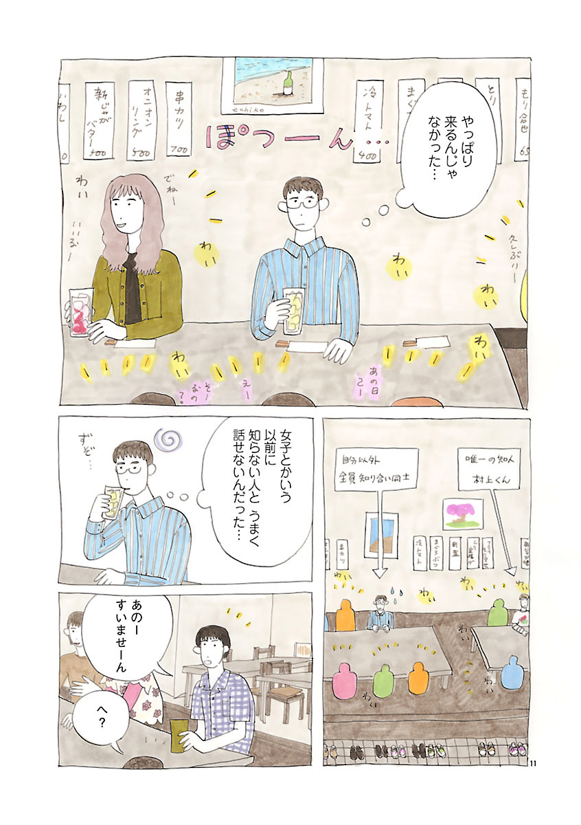 『にわか雨に砂糖』