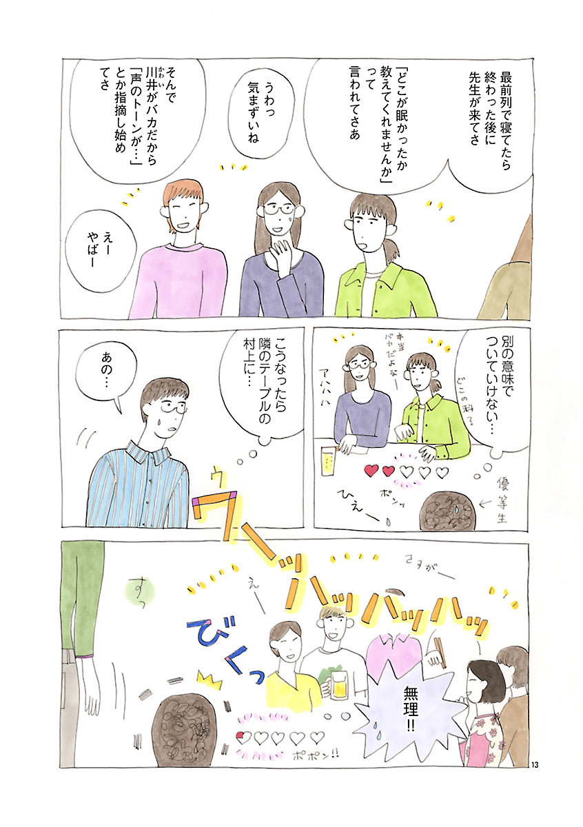 『にわか雨に砂糖』
