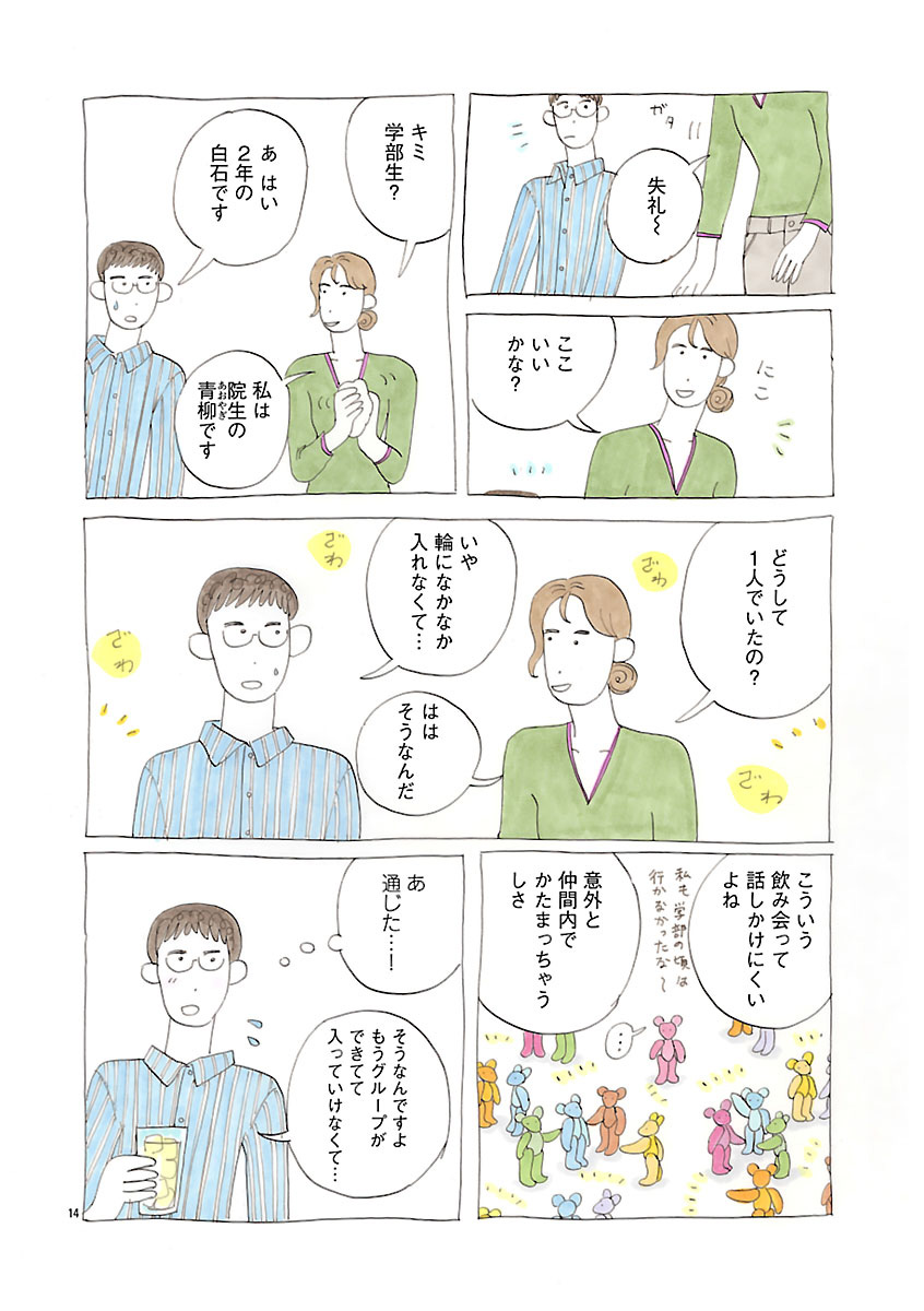 『にわか雨に砂糖』