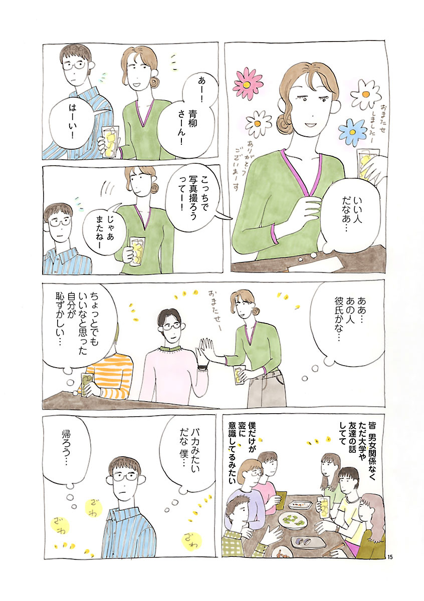 『にわか雨に砂糖』