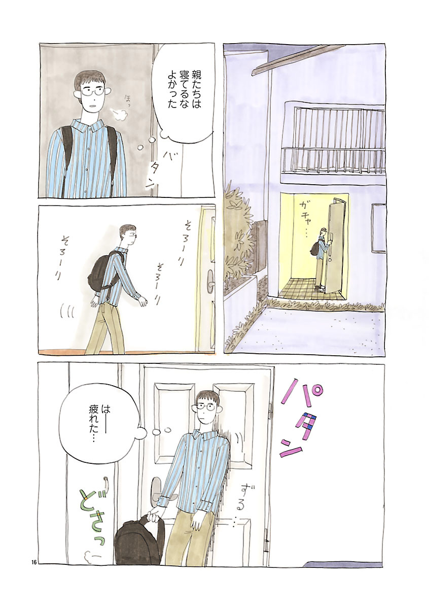 『にわか雨に砂糖』
