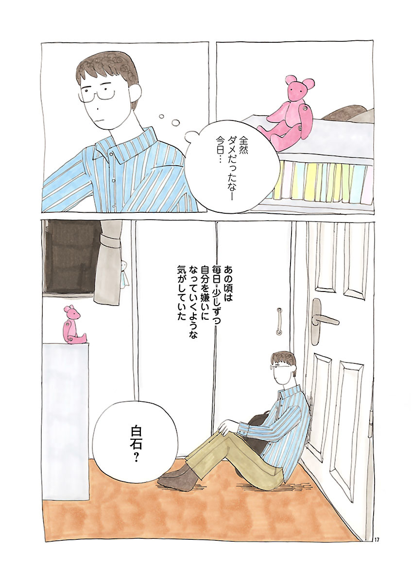 『にわか雨に砂糖』