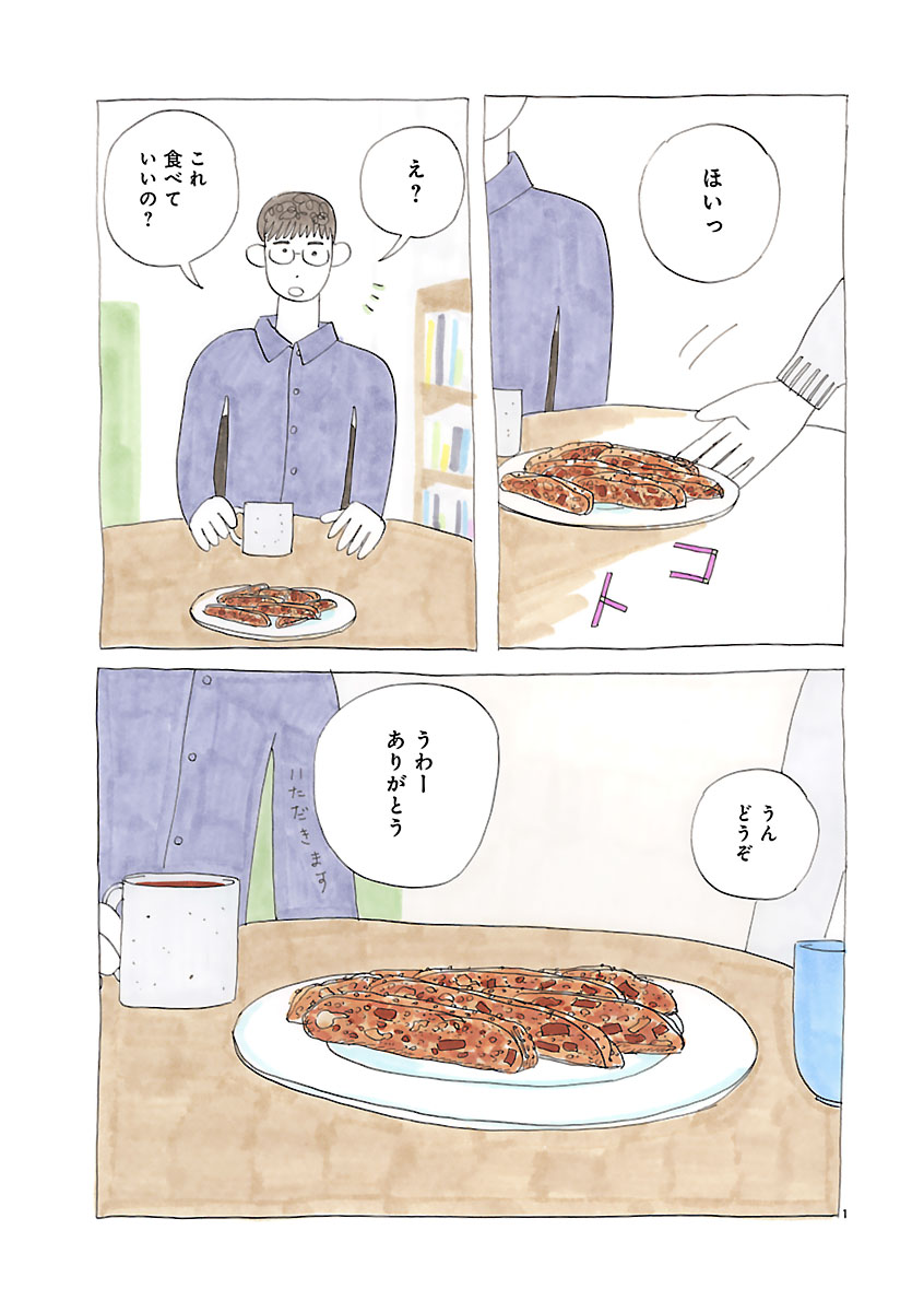 『にわか雨に砂糖』