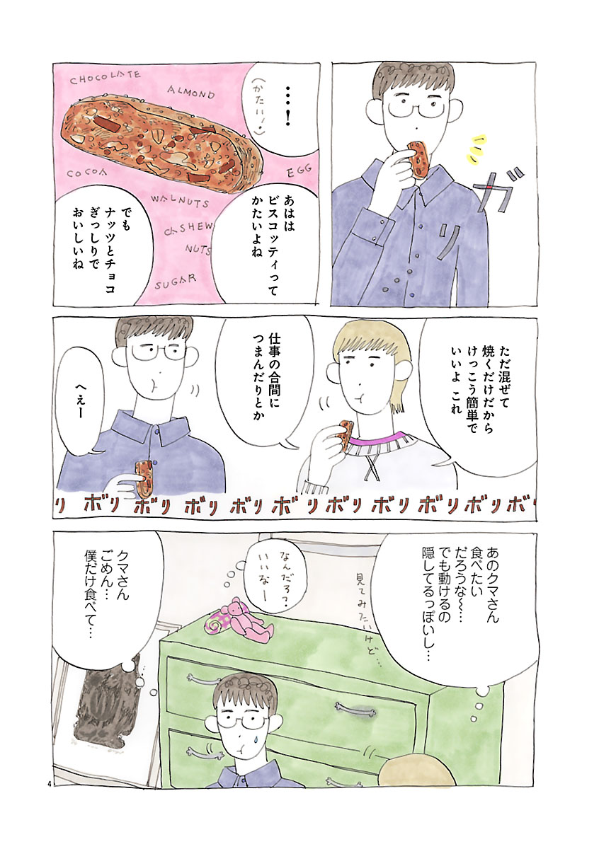 『にわか雨に砂糖』