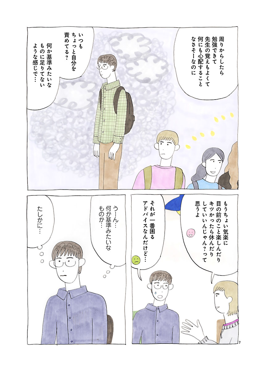 『にわか雨に砂糖』