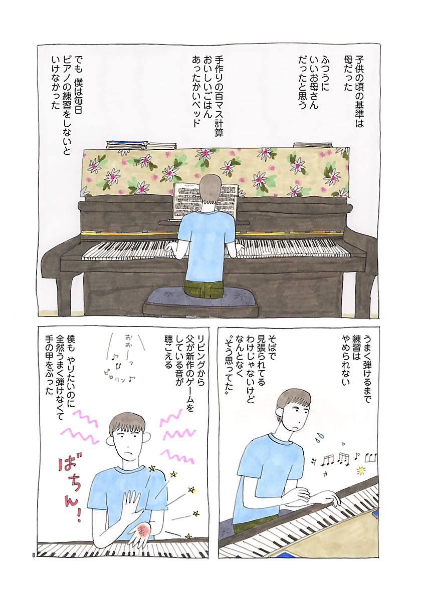 『にわか雨に砂糖』