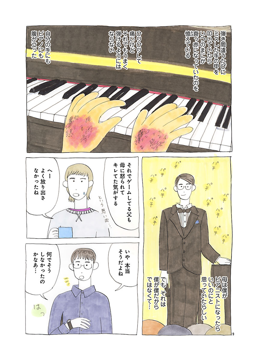 『にわか雨に砂糖』