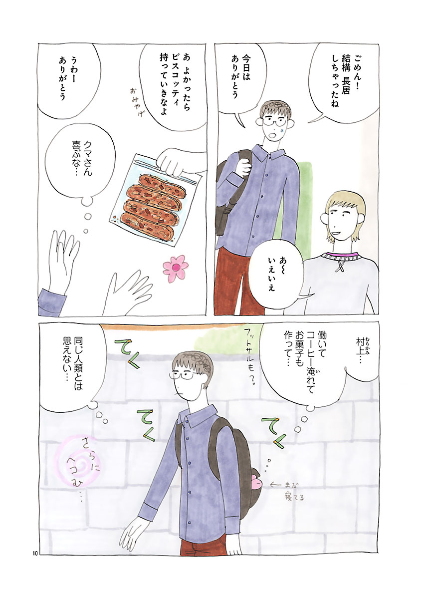 『にわか雨に砂糖』
