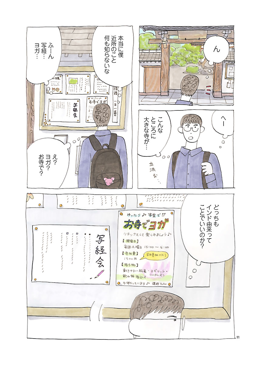 『にわか雨に砂糖』