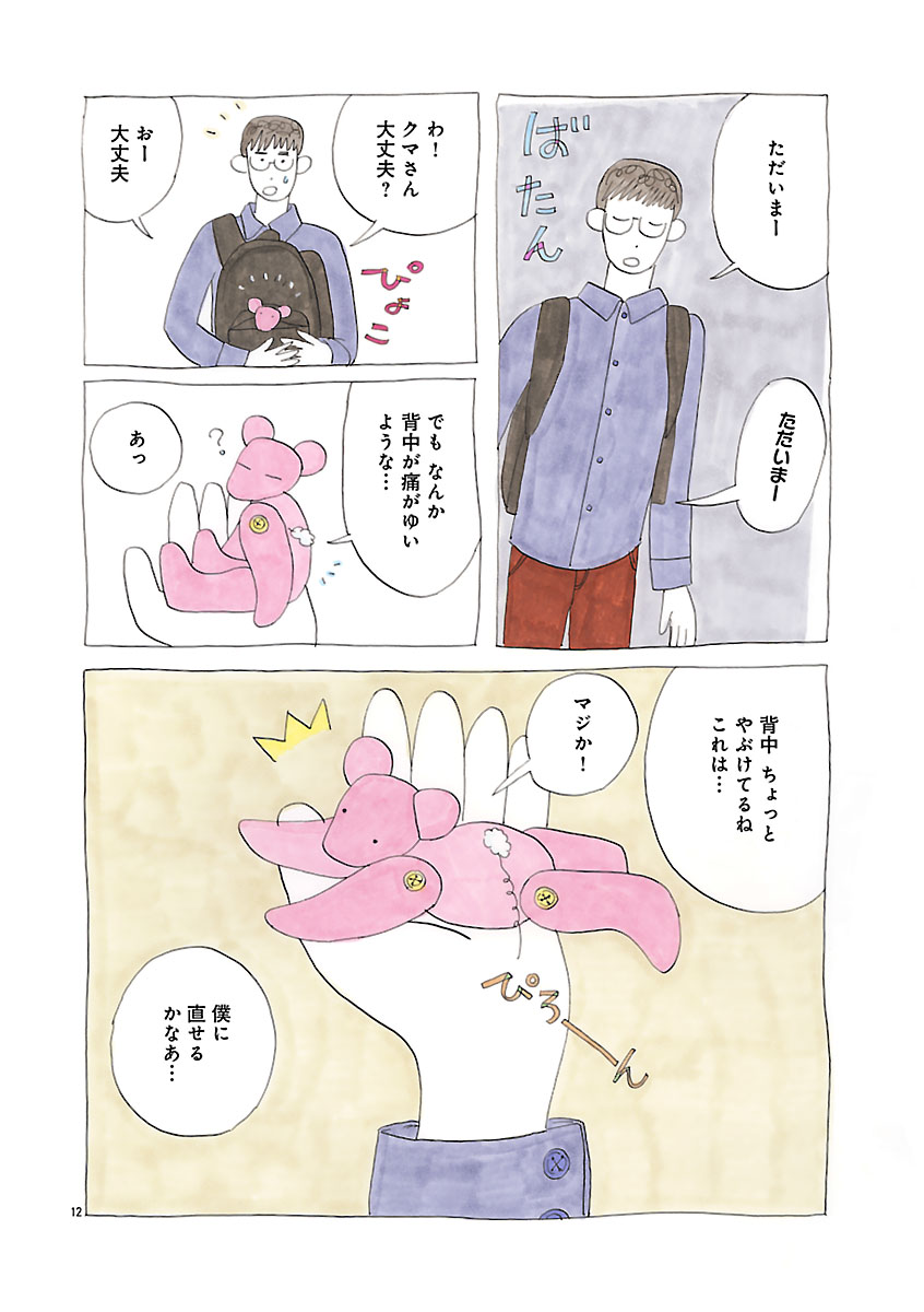 『にわか雨に砂糖』