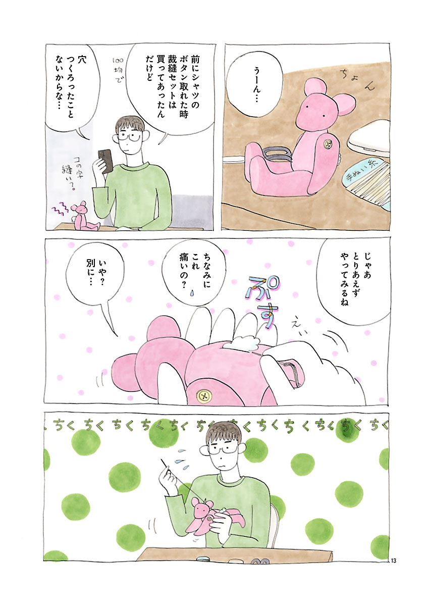 『にわか雨に砂糖』
