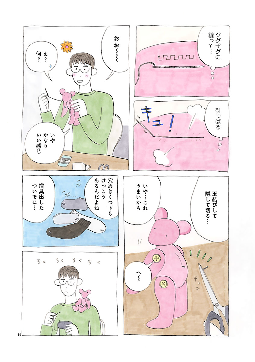 『にわか雨に砂糖』