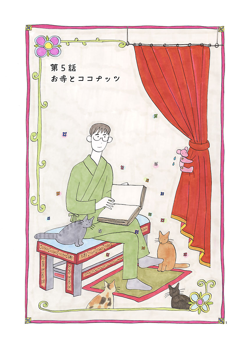 『にわか雨に砂糖』