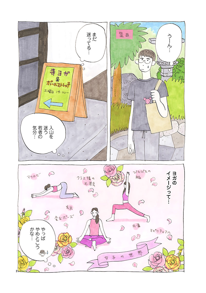 『にわか雨に砂糖』