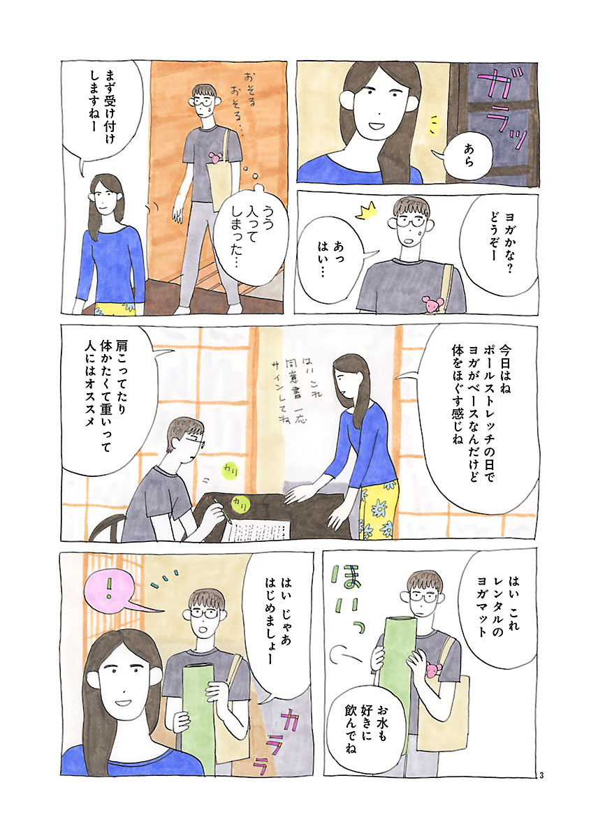 『にわか雨に砂糖』