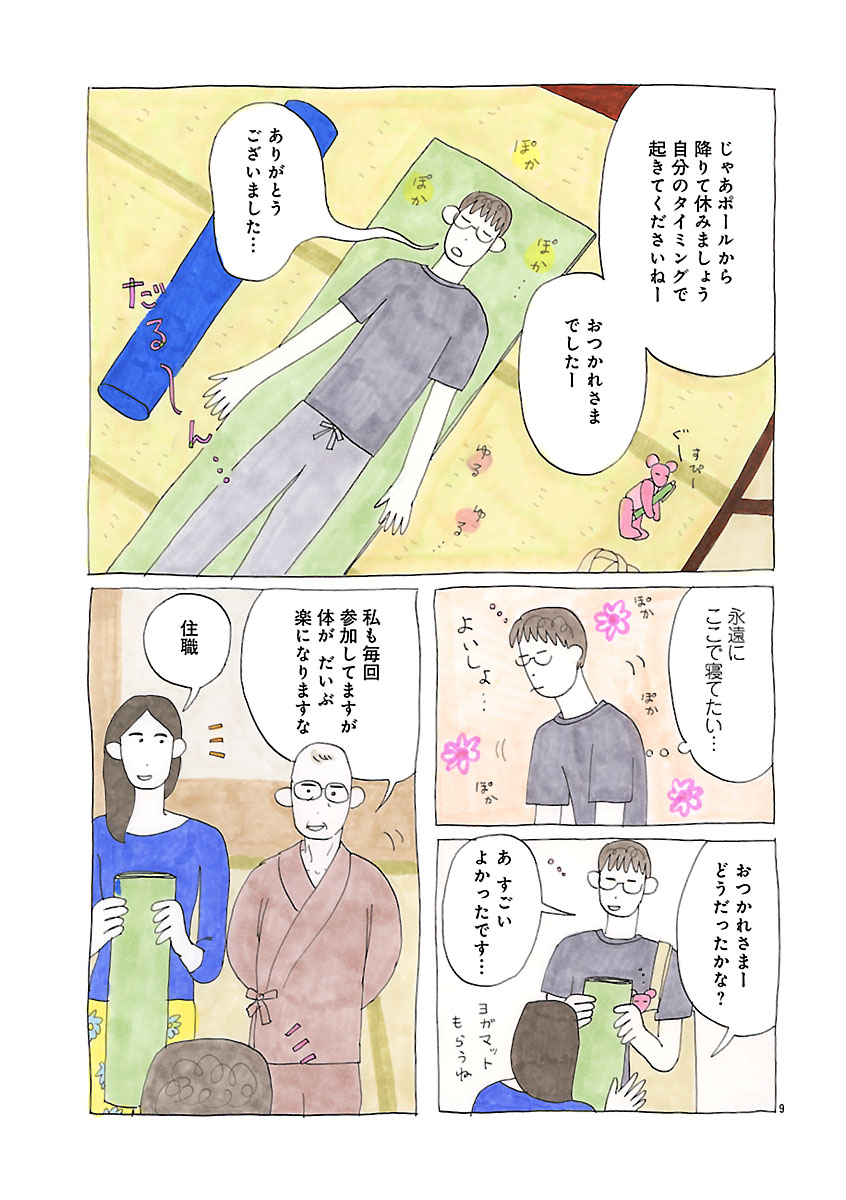 『にわか雨に砂糖』