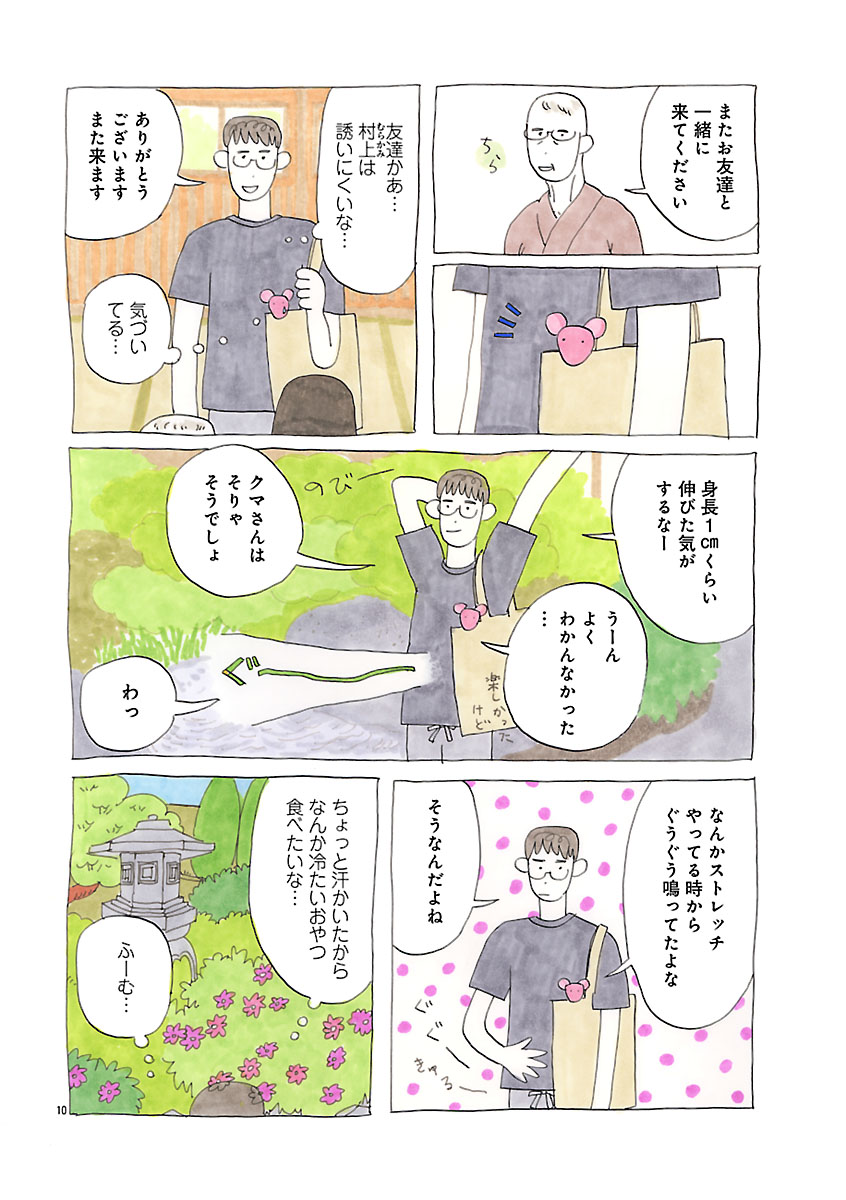 『にわか雨に砂糖』