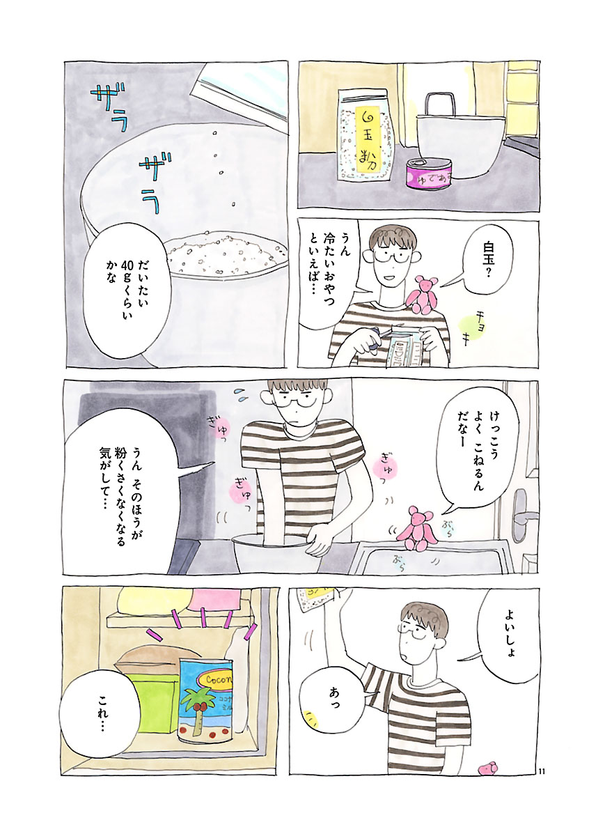 『にわか雨に砂糖』
