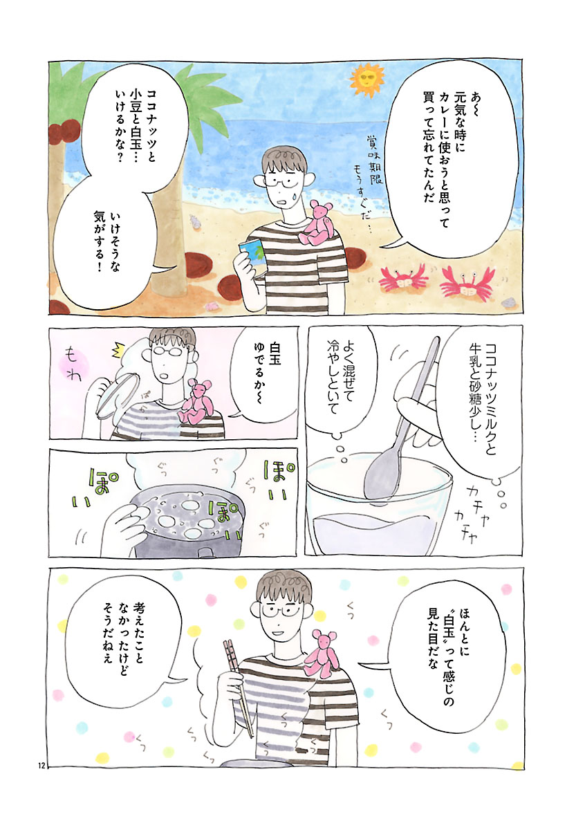 『にわか雨に砂糖』