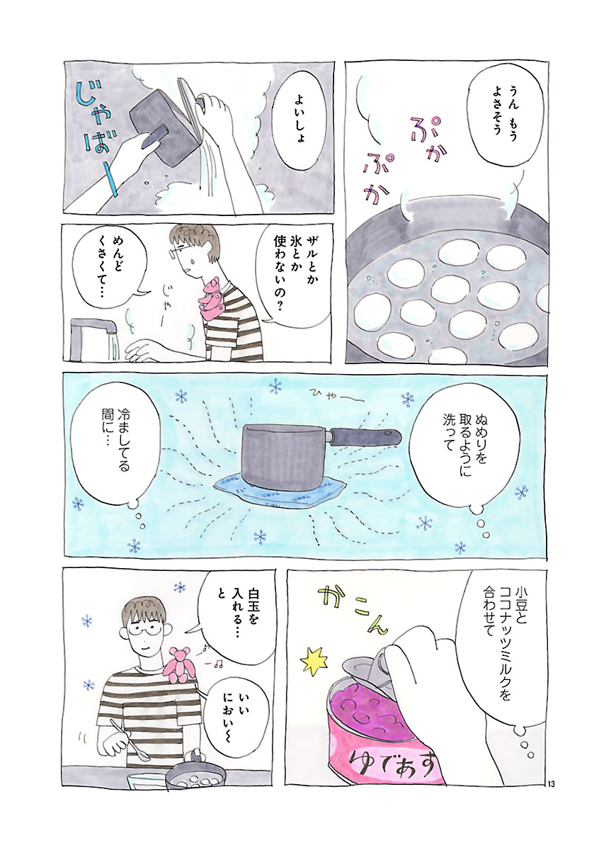 『にわか雨に砂糖』