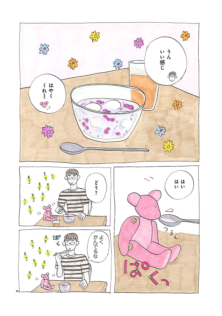 『にわか雨に砂糖』