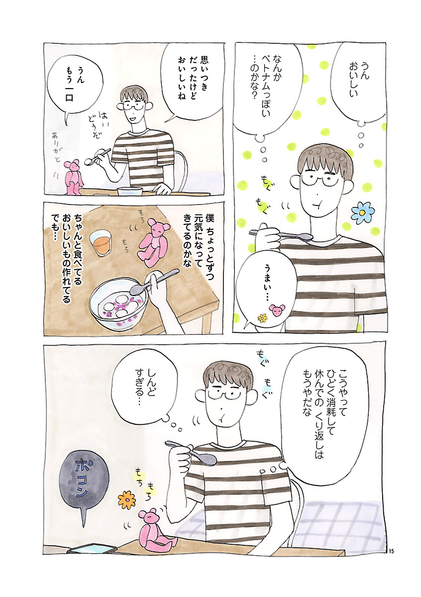 『にわか雨に砂糖』