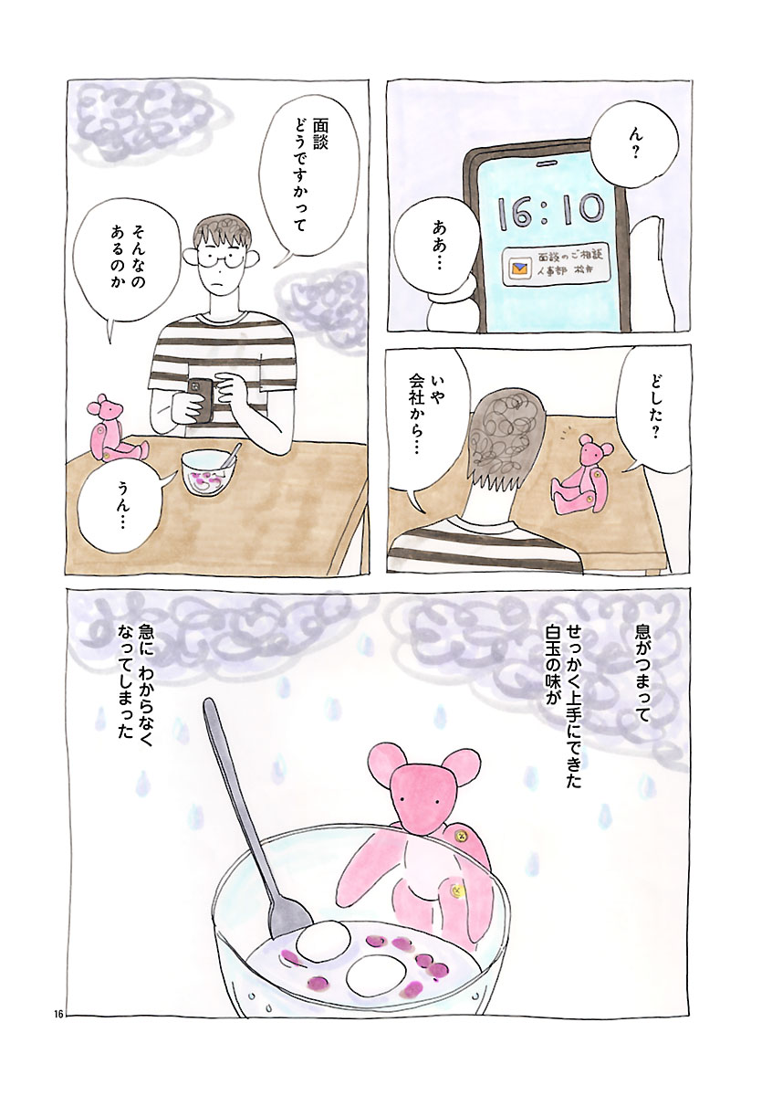 『にわか雨に砂糖』