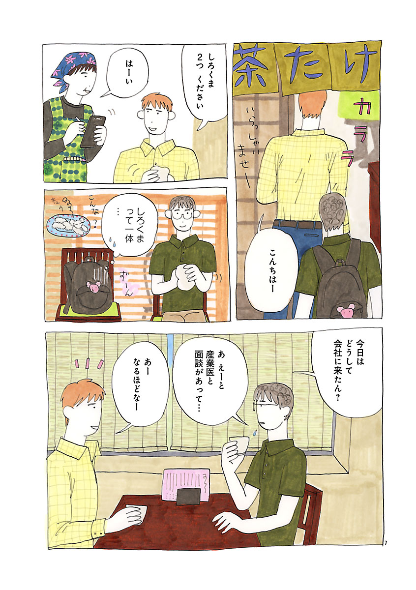 『にわか雨に砂糖』