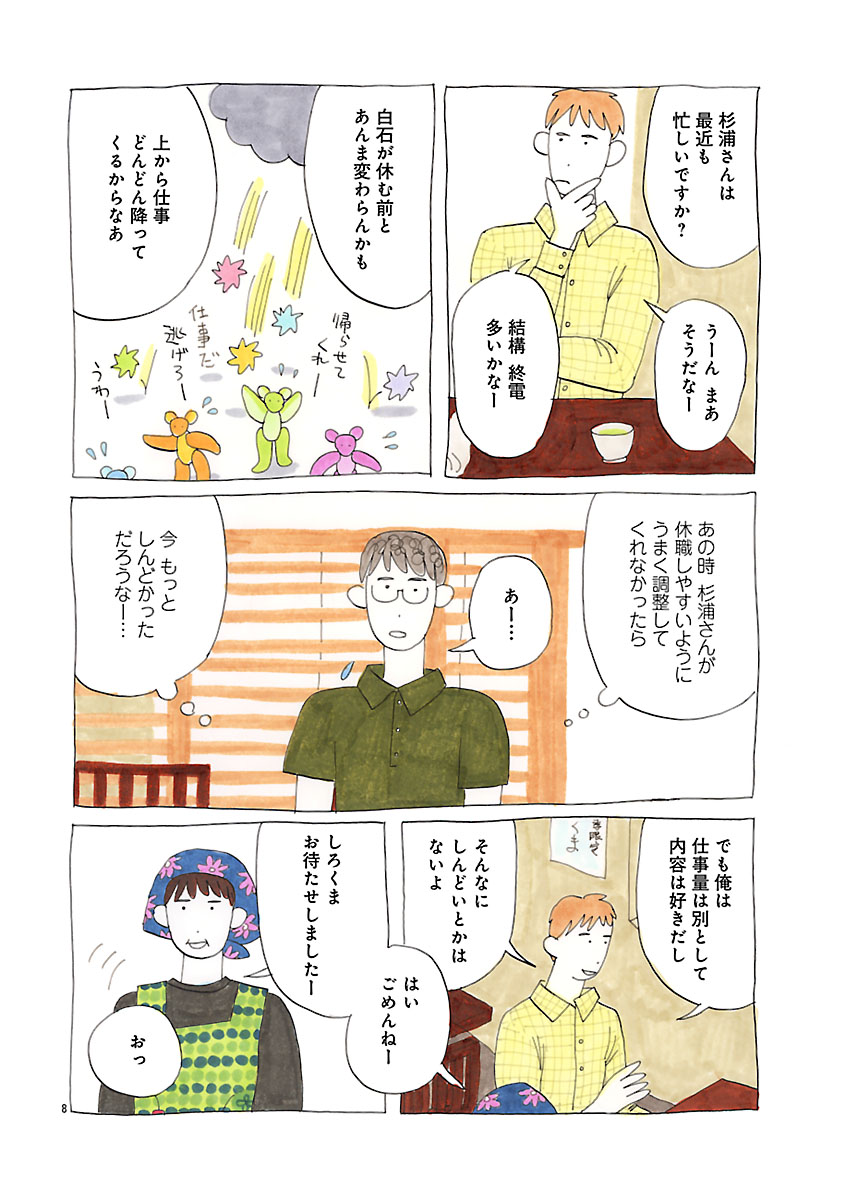 『にわか雨に砂糖』
