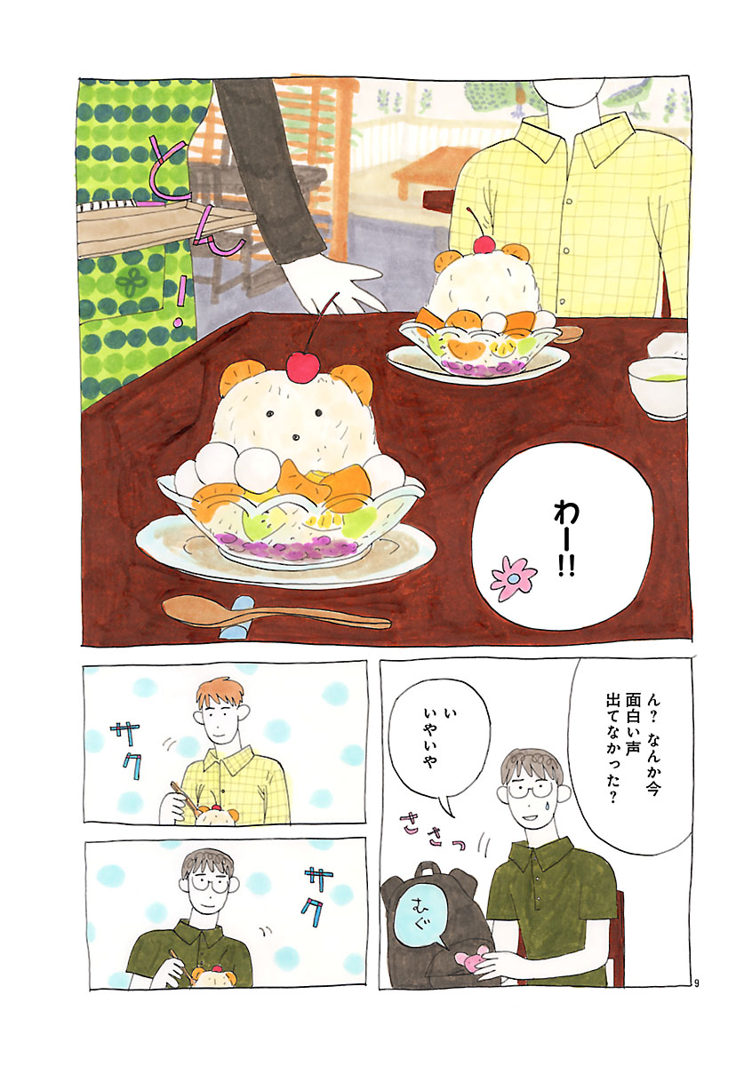 『にわか雨に砂糖』