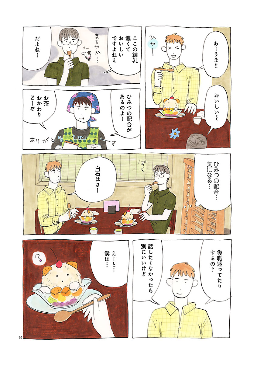 『にわか雨に砂糖』