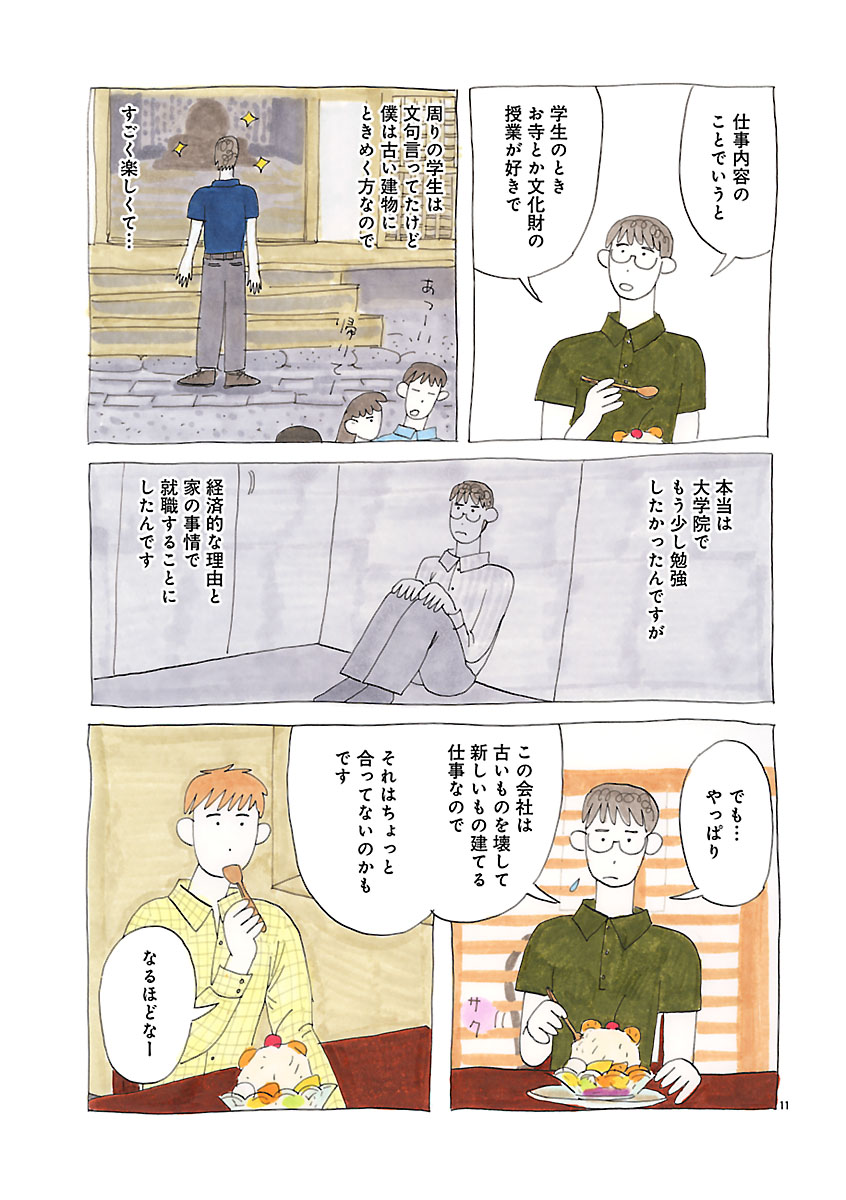 『にわか雨に砂糖』