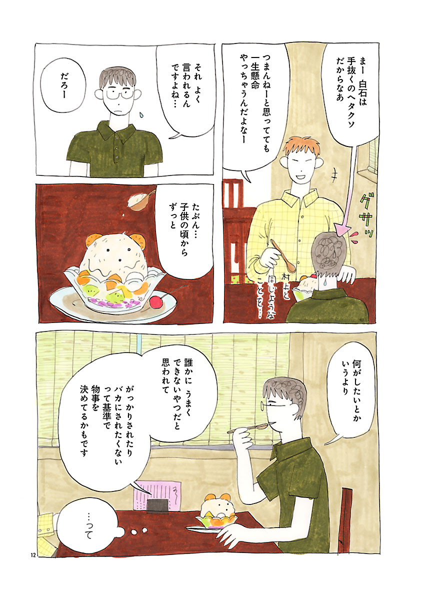 『にわか雨に砂糖』